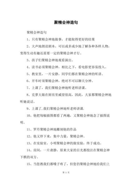 聚精会神是什么意思_聚精会神的近义词有哪些