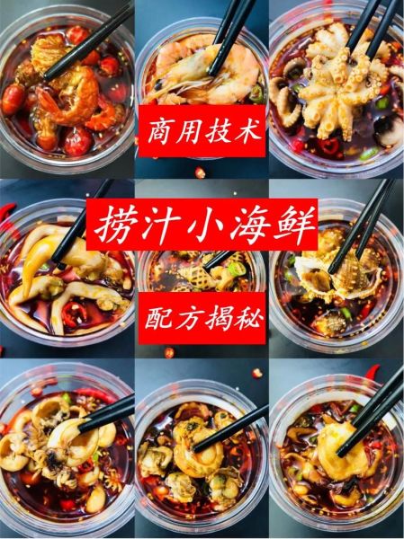 海鲜捞汁怎么做_捞汁小海鲜配方比例