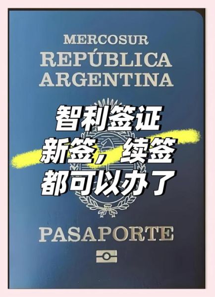 智利移民局官网入口_智利移民签证怎么申请