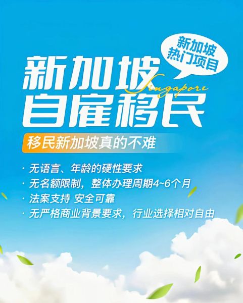 新加坡移民有什么好处_如何申请新加坡永久居民