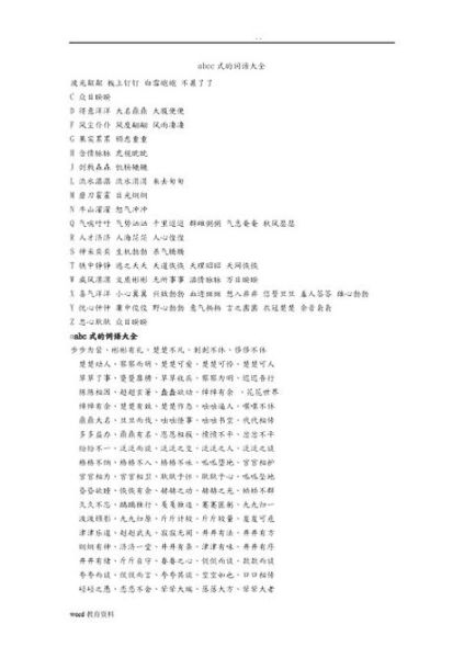 大海abcc词语有哪些_大海abcc词语大全