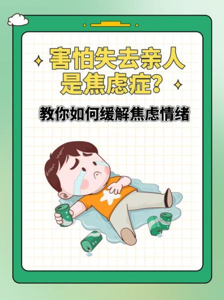 焦虑恐惧怎么办_如何缓解焦虑恐惧