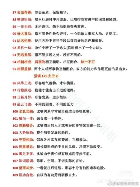 助人胜利的词语有哪些_如何运用