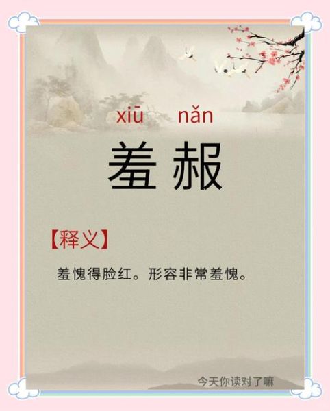 羞愧用什么词语表达_羞愧的近义词有哪些