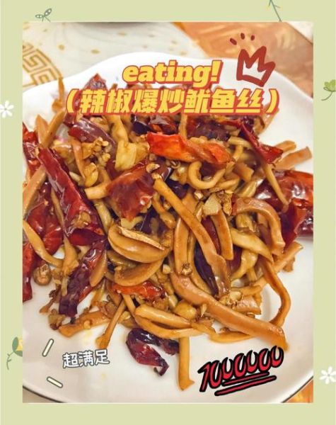 炒鱿鱼丝怎么做好吃_家常鱿鱼丝做法