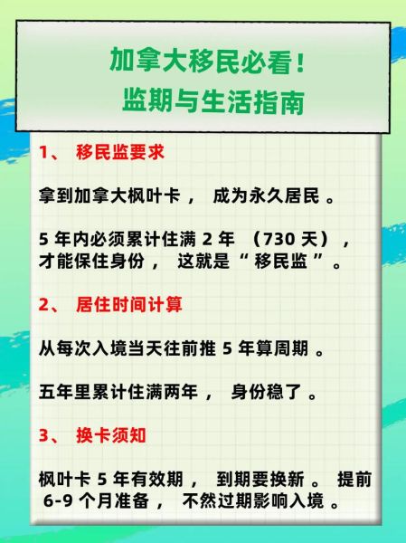 加拿大移民监要求_枫叶卡续签居住时间