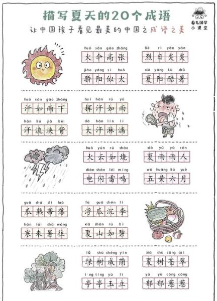 夏天有哪些词语_夏天词语怎么分类