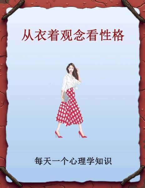 什么是风格风貌_如何打造个人风格风貌