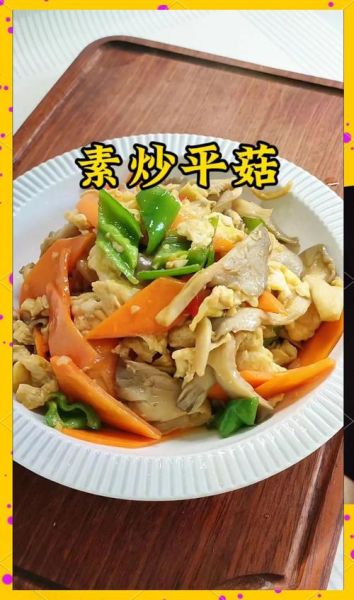 平菇怎么炒好吃_平菇的家常做法步骤