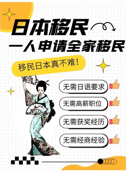 日本移民难吗_日本移民需要什么条件