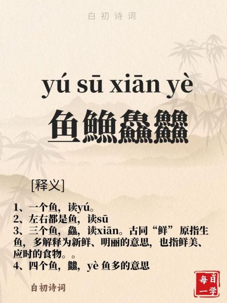 鱼字旁汉字有哪些_鱼字旁的字怎么读