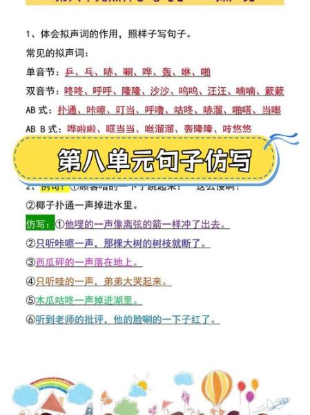 防写声音的词语有哪些_如何巧妙运用