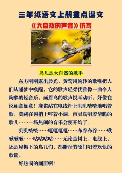 防写声音的词语有哪些_如何巧妙运用