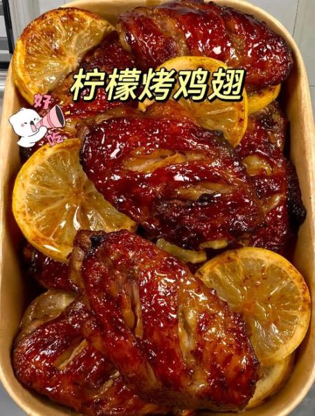 柠檬鸡翅怎么做_柠檬鸡翅腌制多久