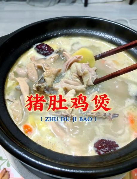 猪肚鸡怎么做_猪肚鸡的做法步骤