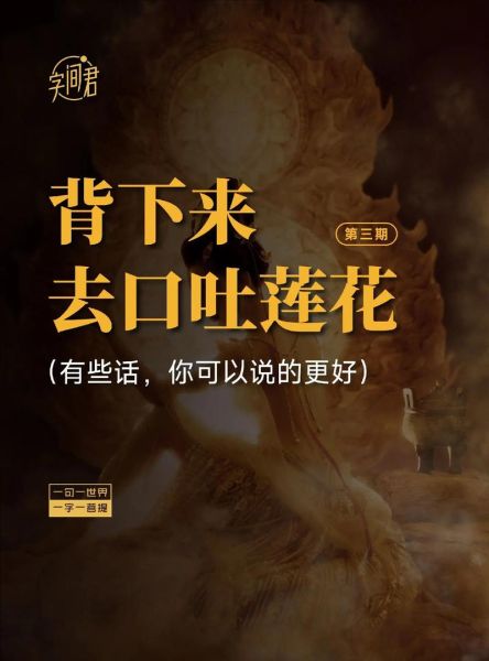 口吐莲花是什么意思_如何做到口吐莲花