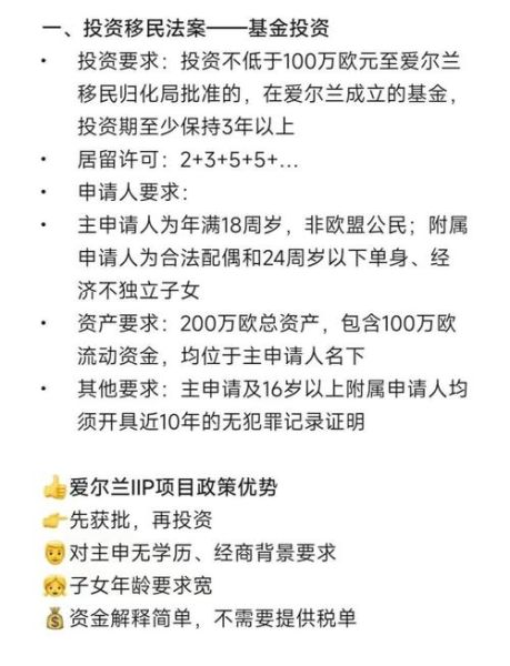 如何投资移民爱尔兰_爱尔兰投资移民条件