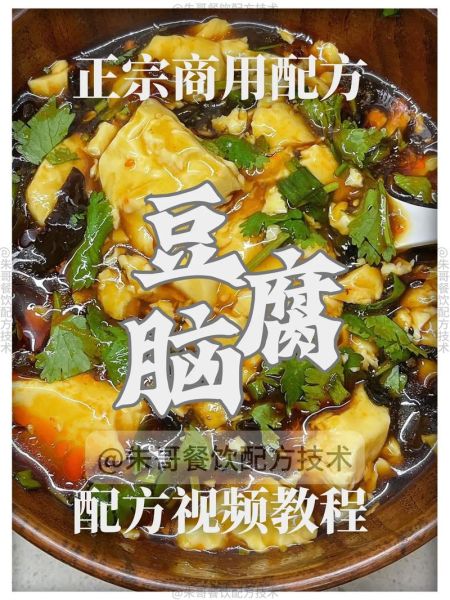 豆腐脑怎么做_豆腐脑的家常做法视频教程