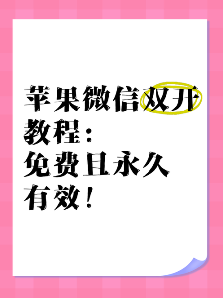 苹果手机怎么双开微信_苹果微信双开安全吗