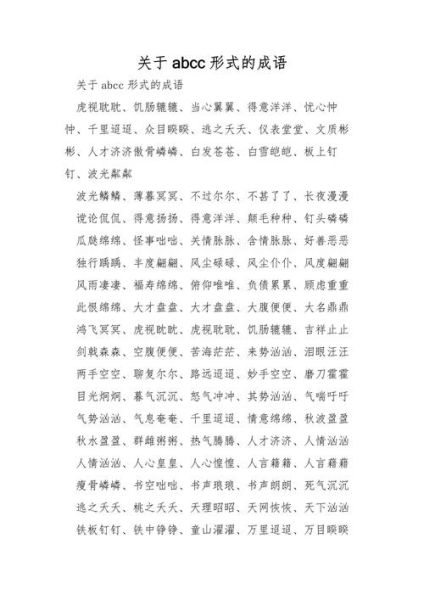 acc式的词语有哪些_acc式词语怎么用