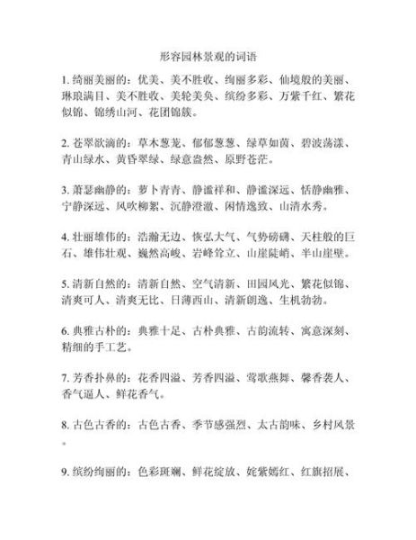 什么是ABB式词语_如何描写景色