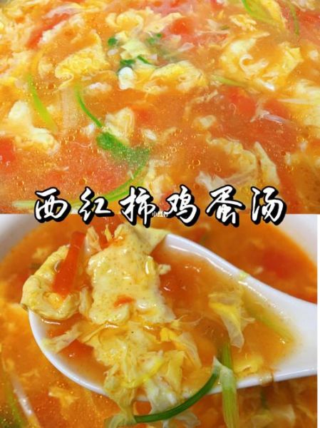 番茄鸡蛋汤怎么做_番茄鸡蛋汤的家常做法