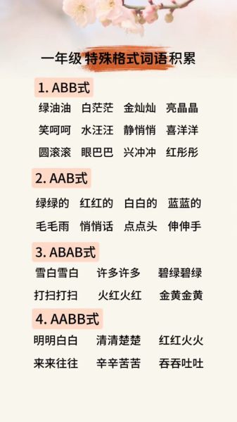 什么是ABB式词语_如何描写景色
