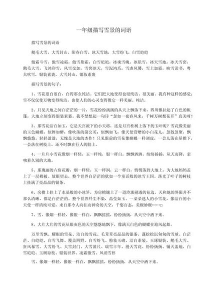 什么是ABB式词语_如何描写景色