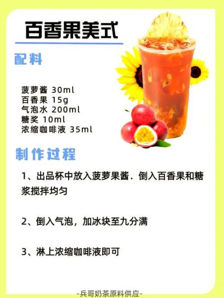 百香果茶怎么做_百香果茶配方比例