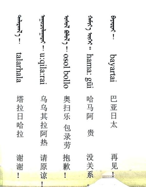 蒙古语日常用语有哪些_如何快速掌握蒙古语口语