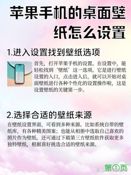 苹果手机桌面壁纸怎么设置_苹果手机桌面壁纸尺寸是多少