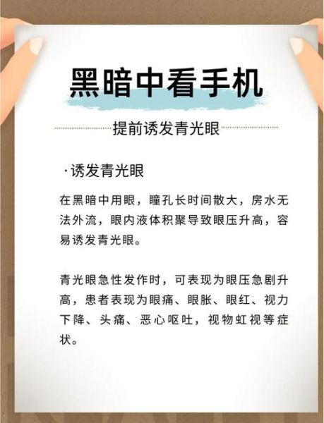 玩手机对眼睛的危害有哪些_如何减少伤害