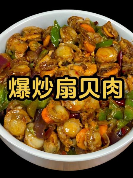 扇贝肉怎么做好吃_冷冻扇贝肉的做法大全