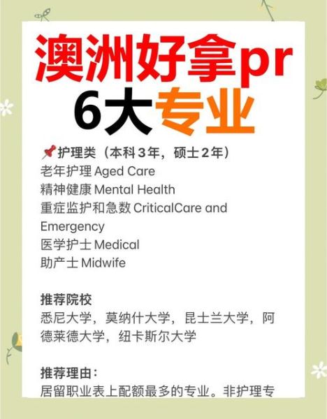 澳洲什么专业好移民_澳洲移民热门专业有哪些