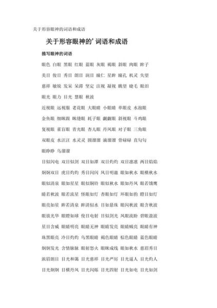 什么是ABB式词语眼_ABB式词语眼有哪些