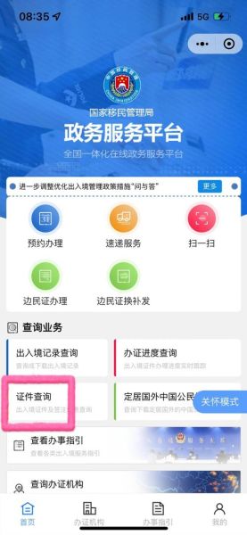 中国移民局签证查询_如何预约办理