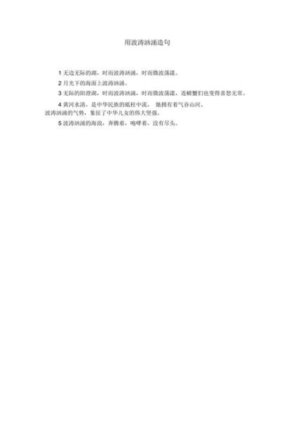 汹涌是什么意思_汹涌澎湃的用法有哪些