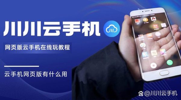 云手机是什么_云手机怎么用