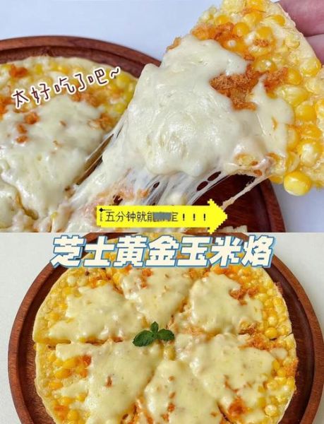玉米烙怎么做_玉米烙的做法窍门