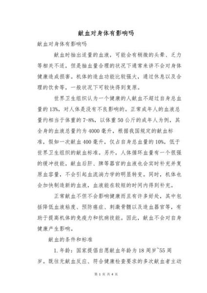 献血光荣吗_献血对身体有影响吗