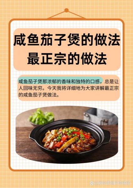 咸鱼炖茄子怎么做_咸鱼茄子要不要先煎