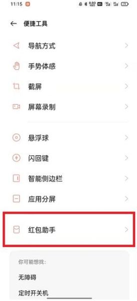 华为手机微信红包提醒怎么设置_微信红包来了不响怎么办