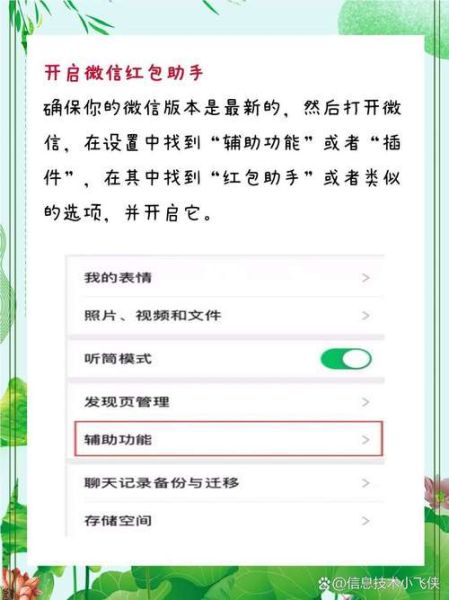 华为手机微信红包提醒怎么设置_微信红包来了不响怎么办