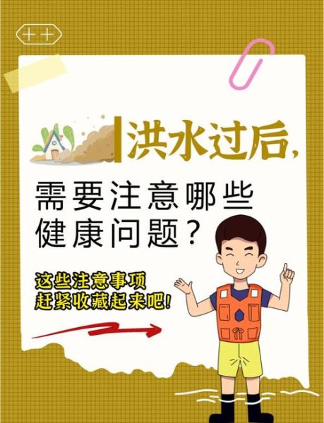 水灾过后如何防疫_洪水退去后多久能回家