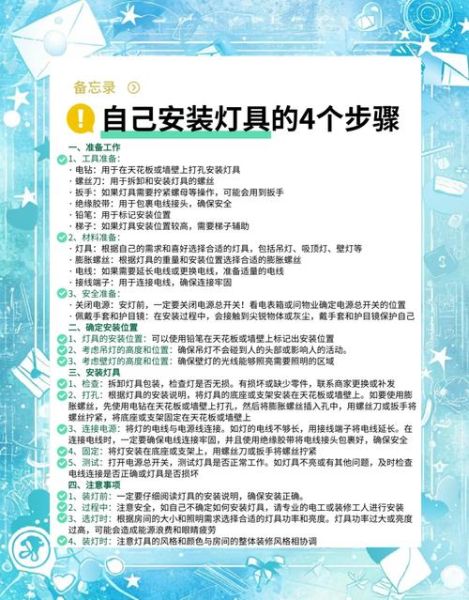 XX灯光怎么选_XX灯光安装注意事项