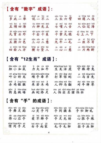 呱呱哗哗词语有哪些_呱呱哗哗词语怎么写