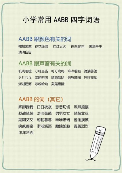 呱呱哗哗词语有哪些_呱呱哗哗词语怎么写