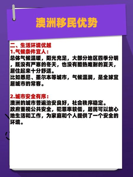 澳大利亚移民优势有哪些_澳洲移民福利好吗