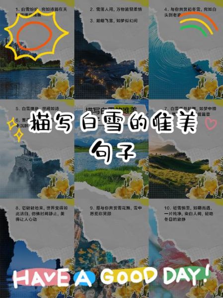 白雪世界怎么描写_有哪些唯美词语