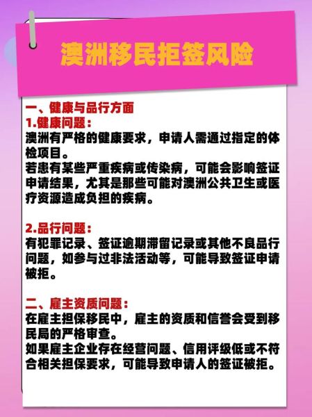 党员移民澳洲_会被拒签吗